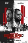  Охота на воров 2: Пантера / Den of Thieves 2: Pantera (2025)